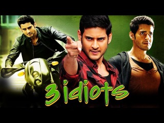 3 Idiots (2015) Full Hindi Dubbed Movie | Mahesh Babu, Prakash Raj, Anushka Shetty
