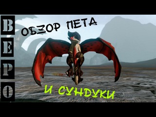 ArcheAge. Детеныш Гартарейн И Сундуки с Азурионом!