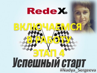 Обучение новичка Этап 4 #Nadya Sergeeva