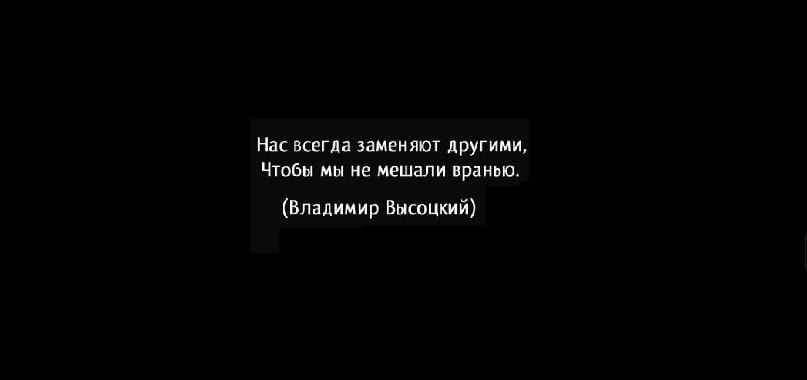 надпись нас всегда заменяют другими. всегда заменить. нас всегда заменяют другими картинка. нас всегда заменяют другими. всегда заменить.