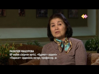 “Сахна сырлары“ (06) - Рахилям Машурова 08.03.16