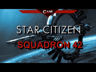 Превью обзор Star Citizen Squadron 42
