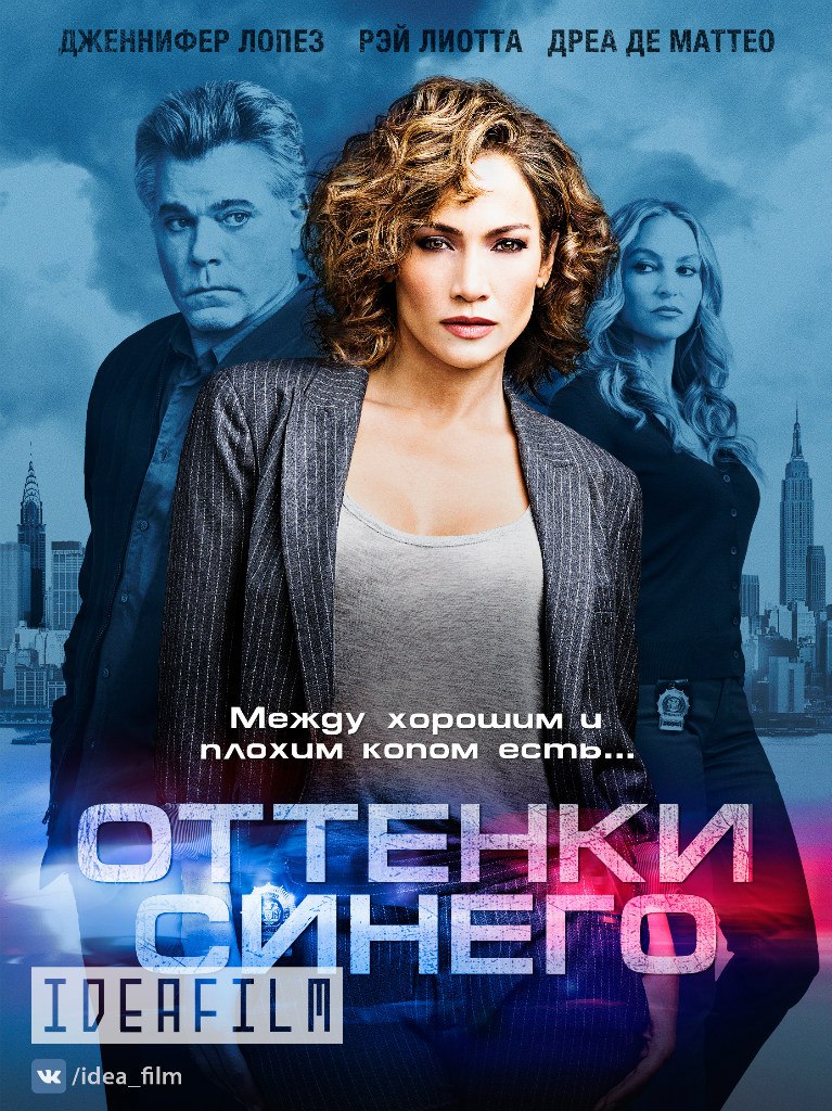 Оттенки синего 1-2 сезон 1-13 серия IdeaFilm | Shades of Blue