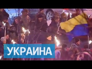 Украинские националисты провели факельное шествие в честь Бандеры
