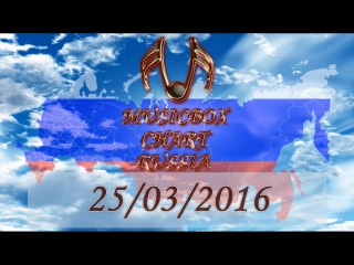 MUSICBOX CHART RUSSIA TOP 20 (25/03/2016) - Russian United Chart