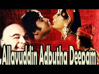 Robo Rajanikanth's Allauddin Abdhutha Deepam Telugu movie | Kamalhassan,Sripriya |