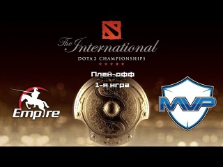 Team Empire vs MVP Phoenix | TI 2015, Плей-офф, 1-я игра, 04.08.2015