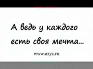 СКОЛЬКО СТОИТ ТВОЯ ЖИЗНЬ?!!