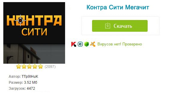 скачать читы на контра сити деньги Контра сити читы контра сити скачать читы бесплатно, коды, баги.