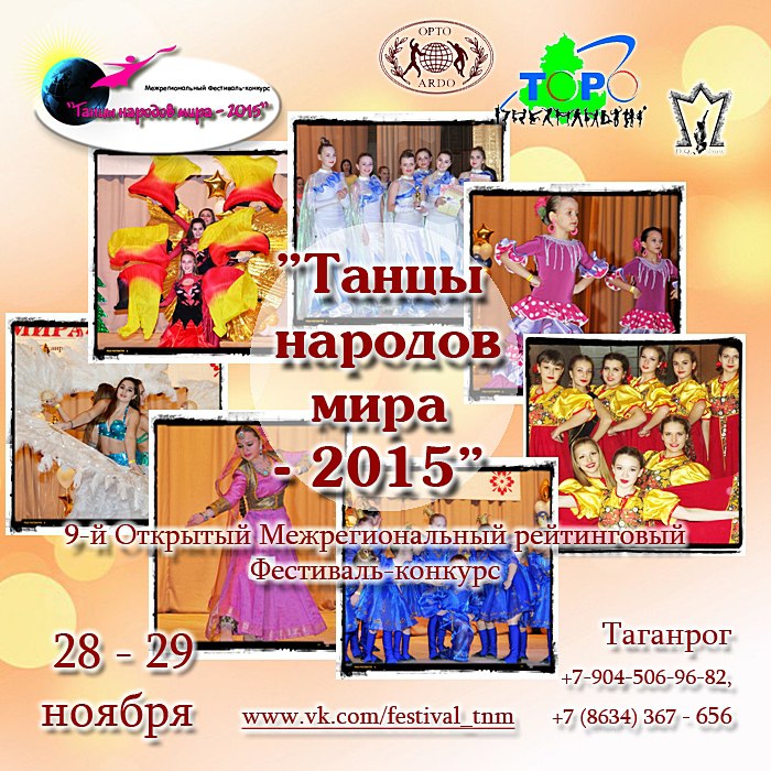 Орто инфо танцевальная