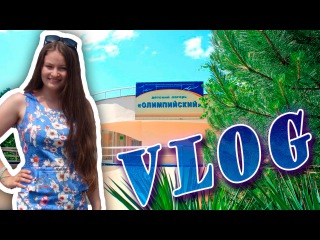 Лунный VLOG || ВДЦ