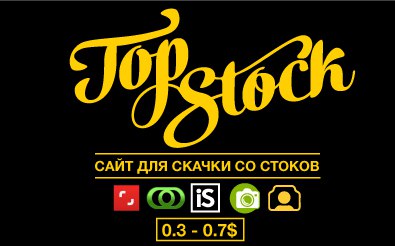 Топсток Бай Интернет Магазин
