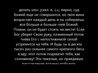 ЧТО ЕЖЕМИНУТНО УДЕРЖИВАЕТ НЕРАСКАЯННЫХ ГРЕШНИКОВ ОТ АДА? ДЖОНАТАН ЭДВАРДС - Господь долго терпит.