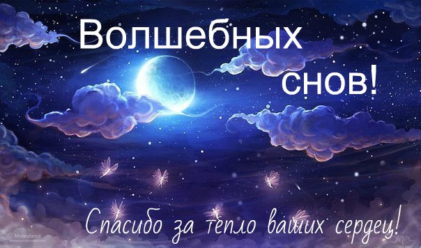 группа картинки спокойной ночи онлайн