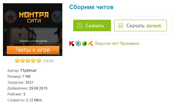 скачать читы на контра сити деньги Обзор чита на контра сити 2017! Взлом контра сити на контрабаксы.