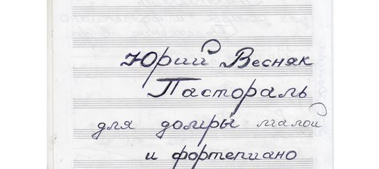 Весняк не уходи ноты