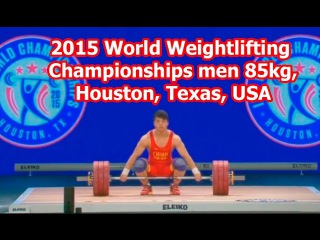 Чемпионат мира по тяжёлой атлетике 2015 мужчины до 85кг / 2015 World Championships men 85kg