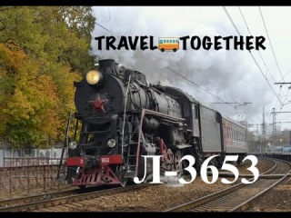 Паровоз Л-3653 | Steam locomotive L-3653