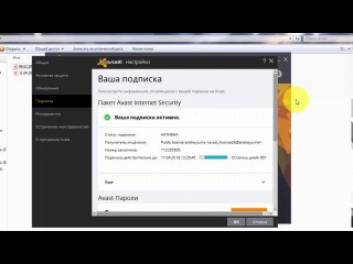 Avast Internet Security license file до 2018!