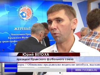 Состоялась жеребьевка чемпионата Крыма по футболу