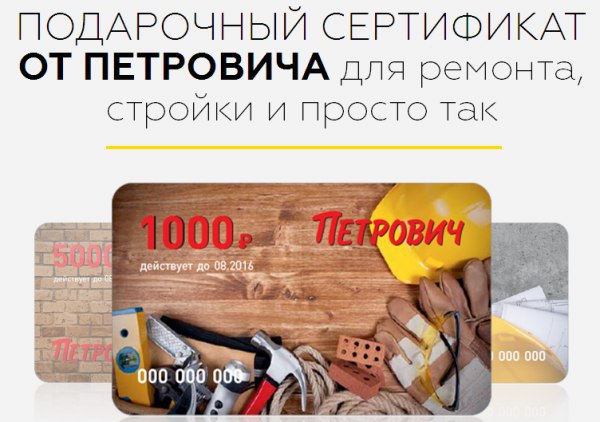Магазин Петрович Возврат Товара