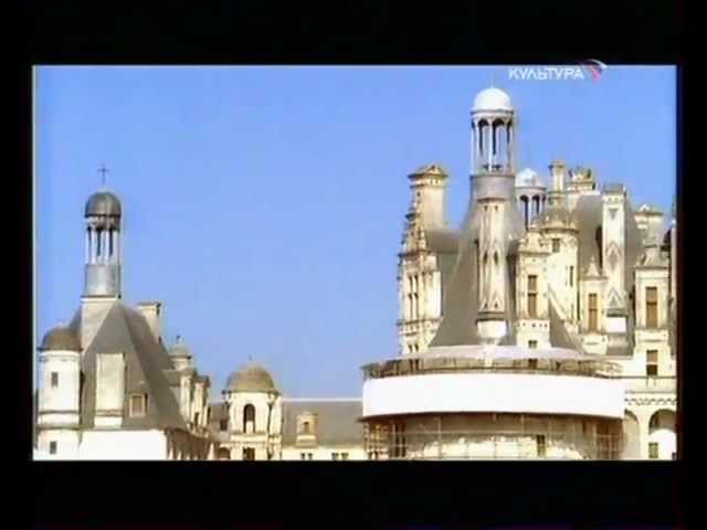 Шамбор. Воздушный Замок Из Камня