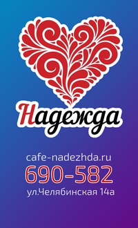 кафе надежда фото астрахань онлайн кафе надежда фото астрахань