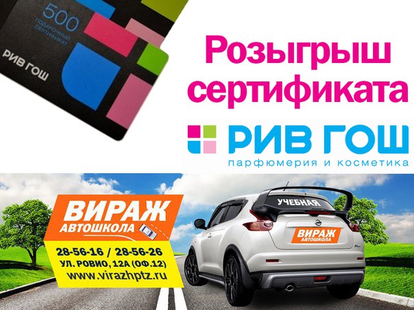 Рив Гош Интернет Магазин Подарочный Сертификат