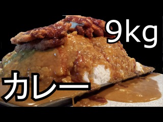 9kg (19.6lb) Japanese Curry Rice Challenge