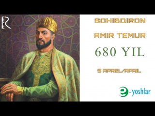 Sohibqiron Amir Temur 680 yil | Сохибкирон Амир Темур 680 йил