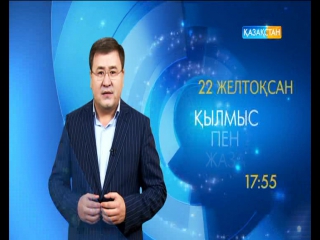 22 желтоқсан 17:55-те «Қылмыс пен жаза». «Жасөспірімдер қылмысы»