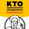 Оборудование для общепита,пекарни,магазины Пермь