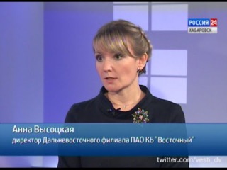 Вести-Хабаровск. Интервью с Анной Высоцкой