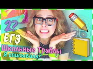 #КЛЭПСОВЕТ: Школа / ЕГЭ, Шпоры, Одноклассники!!! ツ
