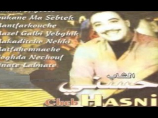 ღ♥ღ CHEB HASNI - ALBUM NOGHDA NCHOF ZINET BNET ( BAKHTA ) ღ♥ღ