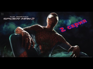 The Amazing Spider Man 2 Карнадж Килер 2 серия