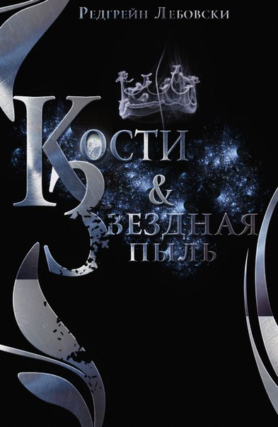 Как сделать пыль из костей 132 Как сделать пыль из костей 768