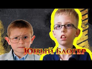 Школьник сделал обзор на другого школьника! Юный Блогер №1