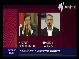 უკრაინული სააგენტო სააკაშვილის, გვარამია