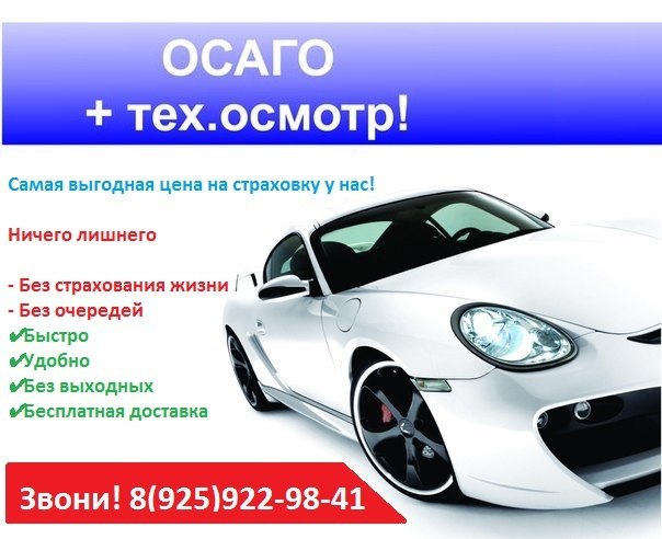 Оформить осаго в дзержинске