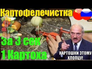 ОФИГЕННАЯ Картофелечистка !!!!