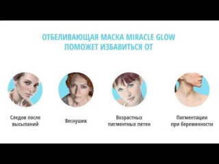 miracle glow крем