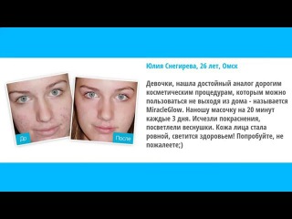 miracle glow отбеливающий
