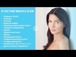 miracle glow с китайским кордицепсом