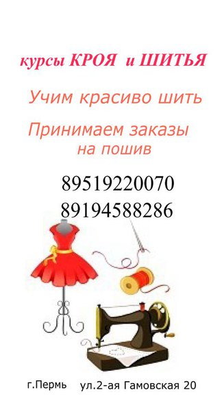 Курсы по шитью пермь Курсы по шитью пермь