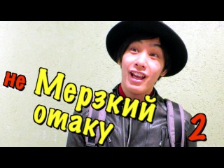Кто смотрит аниме про геев? Имидж отаку в Японии