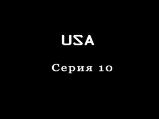 Loony Band - USA - Выпуск 10