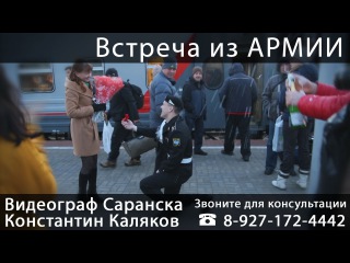 Встреча любимого из армии. Дембель. Девушка дождалась.