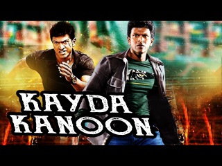 Kayda Kanoon (Abhi) 2016 Full Hindi Dubbed Movie | Puneeth Rajkumar, Ramya, Sumithra, Umashree