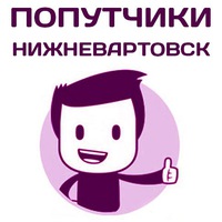 poputchiki_nv